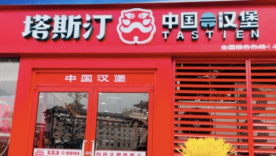 塔斯汀低调入京，“中式汉堡”需警惕食安