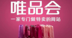 670万人“养活”唯品会