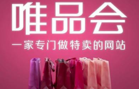 670万人“养活”唯品会