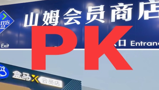 深度｜沃尔玛眼中只有盒马，但盒马Fudi眼中却没有山姆