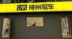 谁还在用神州租车？