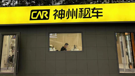 谁还在用神州租车？