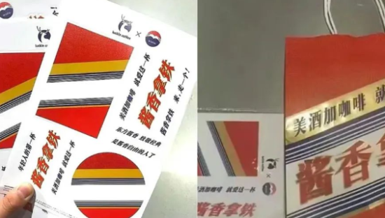 酱香拿铁，茅台和瑞幸各取所需