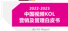 如何在小红书商业化趋势中建立高效的KOL营销管控？
