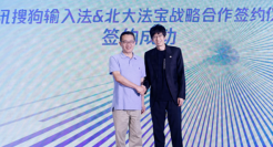 腾讯搜狗输入法发力企业智能办公，推出政企、营销、法律行业版