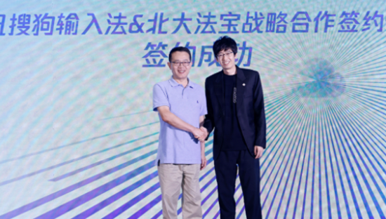 腾讯搜狗输入法发力企业智能办公，推出政企、营销、法律行业版