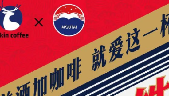 联名瑞幸的酱香拿铁，茅台品牌年轻化的又一次尝试