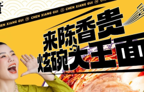 龚琳娜又出神曲？这碗陈香贵的「大王面」真的爆了爆了！