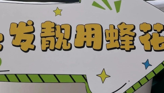 蜂花致癌？终于有人对国货下手了