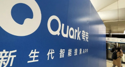 夸克距离“搜索引擎”有多远？