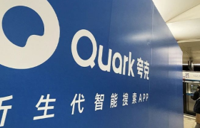 夸克距离“搜索引擎”有多远？