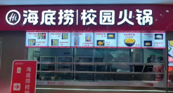 全球首家！海底捞整顿大学食堂了