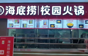 全球首家！海底捞整顿大学食堂了