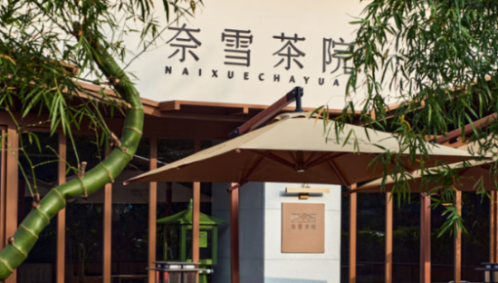 起步价5元，奈雪的茶有了新生意