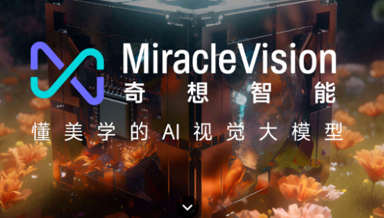 美图AIGC布局再进一步，大模型3.0让用户掌握主动权