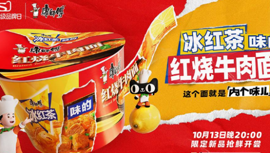 康师傅红烧牛肉面搞跨界，全网都在抢泡面！