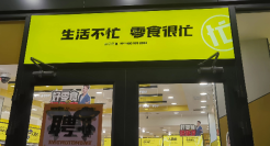 日入5000都亏钱，开在县城的零食店，到底谁赚了？