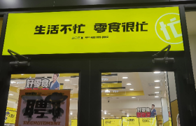 日入5000都亏钱，开在县城的零食店，到底谁赚了？