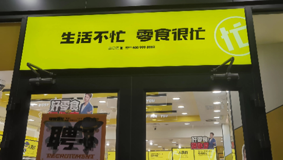 日入5000都亏钱，开在县城的零食店，到底谁赚了？