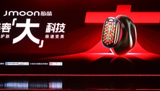 Jmoon极萌美容【大】科技峰会：开创美容仪护肤“大”时代