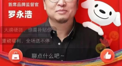 交多少个朋友，才能带火京东直播？