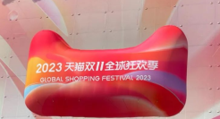 这届双十一，关系着电商是强弩之末还是柳暗花明