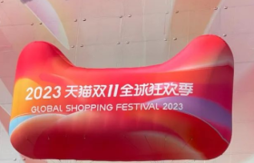 这届双十一，关系着电商是强弩之末还是柳暗花明