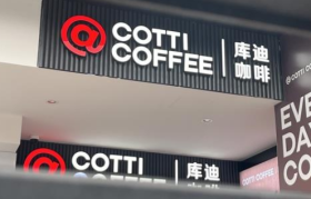 库迪咖啡的供应链有大问题？