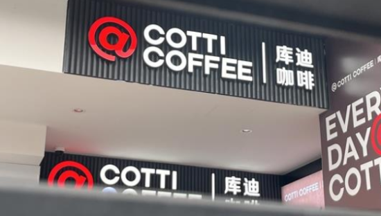 库迪咖啡的供应链有大问题？