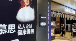 慕了！辛巴直播带货慕思单场销售额破10亿