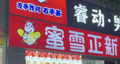 ​蜜雪&正新“私生子”曝光，网友：雪王塌房了