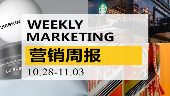 营销周报VOL.68|星巴克“私生子”曝光；万圣节品牌cos大乱炖笑不活了