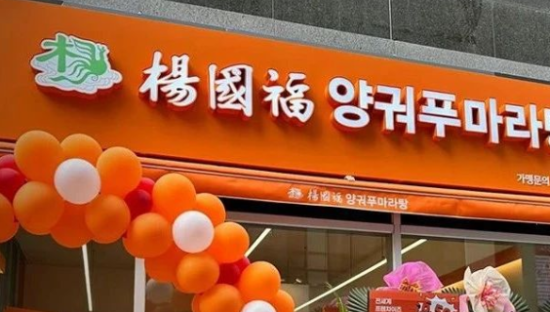 韩国人爱上杨国福！网友 : 禁止申遗！