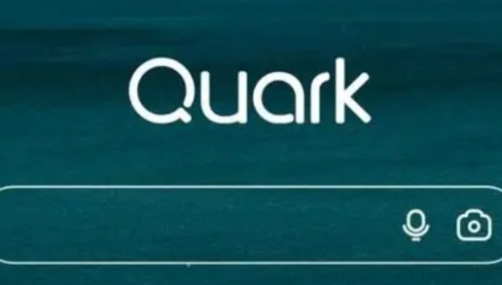 阿里新宠，夸克冲锋