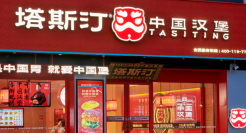 塔斯汀又融资了！近7000家店估值70亿！