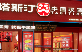 塔斯汀又融资了！近7000家店估值70亿！
