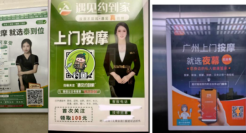 推送“上门按摩”服务，病毒式广告逼疯网友！？