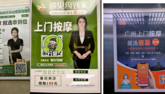 推送“上门按摩”服务，病毒式广告逼疯网友！？