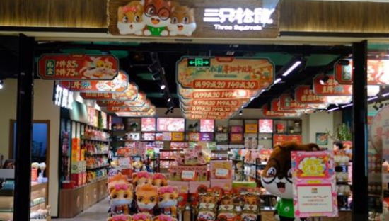 三只松鼠，怎么过冬？