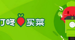 叮咚买菜，复制“锅圈”