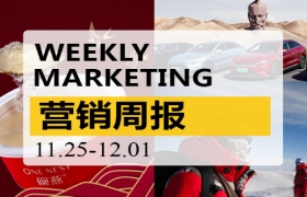 营销周报VOL.72|“瑞幸之父”进军奶茶界；淘宝取消双十二，全网鼓掌！？