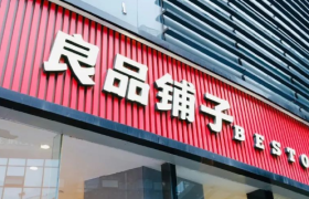 降价，救得了良品铺子吗？