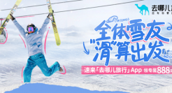 滑雪叫上张雪友，是时候一起去滑雪了！