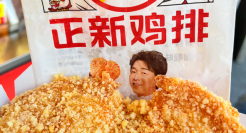 命悬一线！ 没想到，正新鸡排这么苦