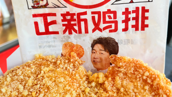 命悬一线！ 没想到，正新鸡排这么苦