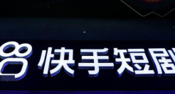 股价下跌后，短剧成了快手的新作业