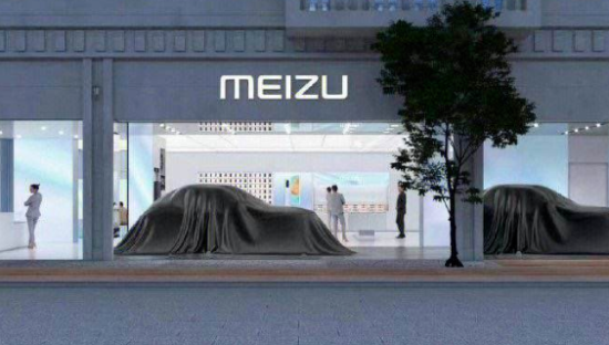 魅族造车，图个吉利