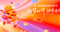好价节，救不了淘宝双十二！