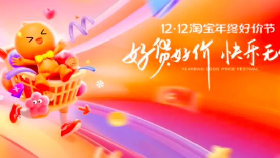 好价节，救不了淘宝双十二！