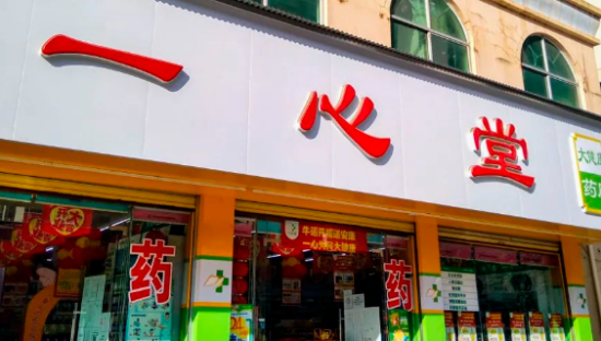 一心堂再并购：连锁药店，以战养战